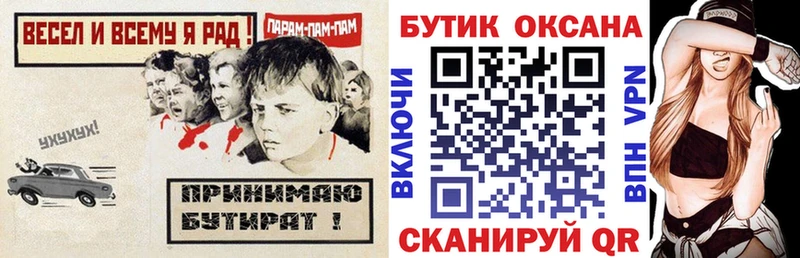 БУТИРАТ бутик  купить закладку  Облучье 