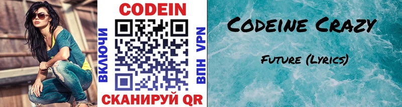 Кодеиновый сироп Lean напиток Lean (лин)  даркнет сайт  мега как войти  Облучье 